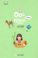 记忆的藤蔓