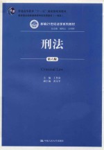 刑法