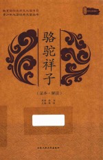 骆驼祥子