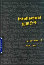 知识分子