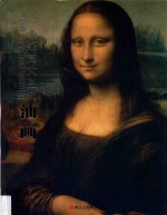 艺术鉴赏大图典 油画