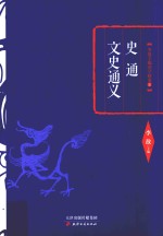 史通 文史通义