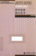 教育需要换位思考