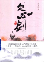 定心剑 卷3