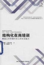 结构化在岗培训
