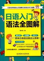 日语入门语法全图解