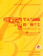 个人与团队管理 上