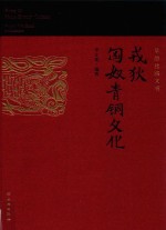 戎狄匈奴青铜文化 草原丝路文明