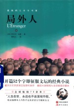 局外人
