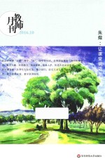 朱煜 让课堂说话
