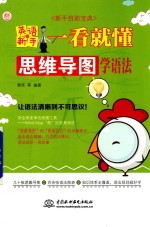 英语新手一看就懂 思维导图学语法 新手自助宝典