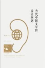 身份共同体 70后作家大系 当代中国文学的前沿问题 文学批评卷