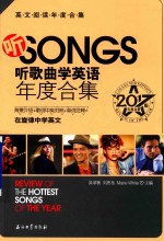 听歌曲学英语年度合集 2017版