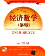 经济数学 第3版