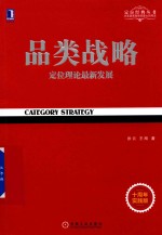 品类战略 十周年实践版