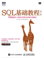 图灵程序设计丛书 SQL基础教程 第2版