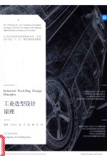 工业造型设计原理