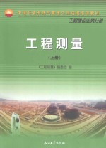 工程测量 上