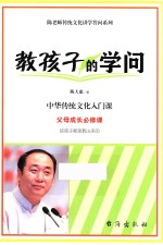 教孩子的学问