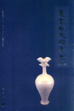 辽金历史与考古 第8辑