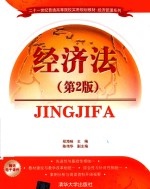 经济法 第2版