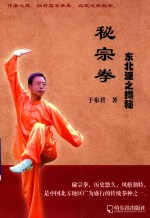 秘宗拳 东北派之揭秘