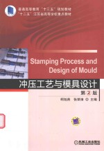 冲压工艺与模具设计