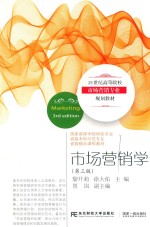市场营销学