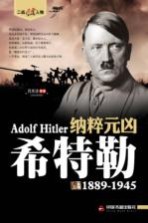 二战风云人物 纳粹元凶 希特勒