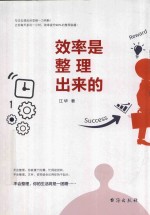 效率是整理出来的