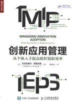 创新应用管理 从个体入手提高组织创新效率