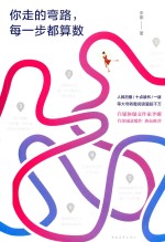 你走的弯路,每一步都算数