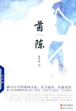 茵陈