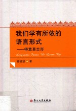 我们学有所依的语言形式 得意莫忘形