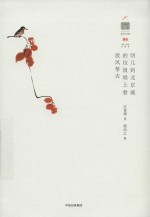 汪曾祺文存 明儿到北京城的垃圾堆上看放风筝去