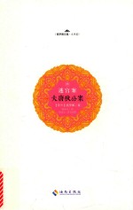 大唐狄公案 6 迷宫案