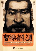 曹操奋斗之道