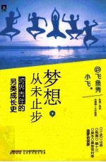 梦想,从未止步