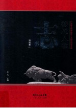 特区人物志 深圳卷 5