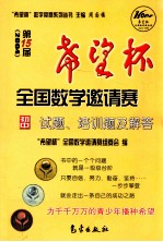 第15届（2004）“希望杯”全国数学邀请赛试题、培训题及解答 初中