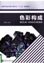 色彩构成