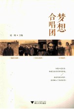 梦想合唱团
