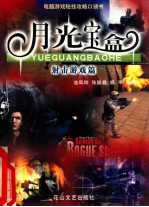 月光宝盒 射击游戏篇