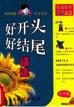好开头好结尾精选