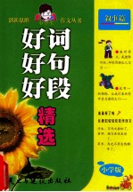 好词好句好段精选 叙事篇
