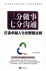 三分做事 七分沟通