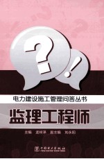 监理工程师