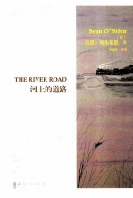 河上的道路