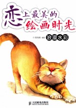 恋上最美的绘画时光 浪漫水彩