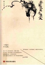半生流离半生爱